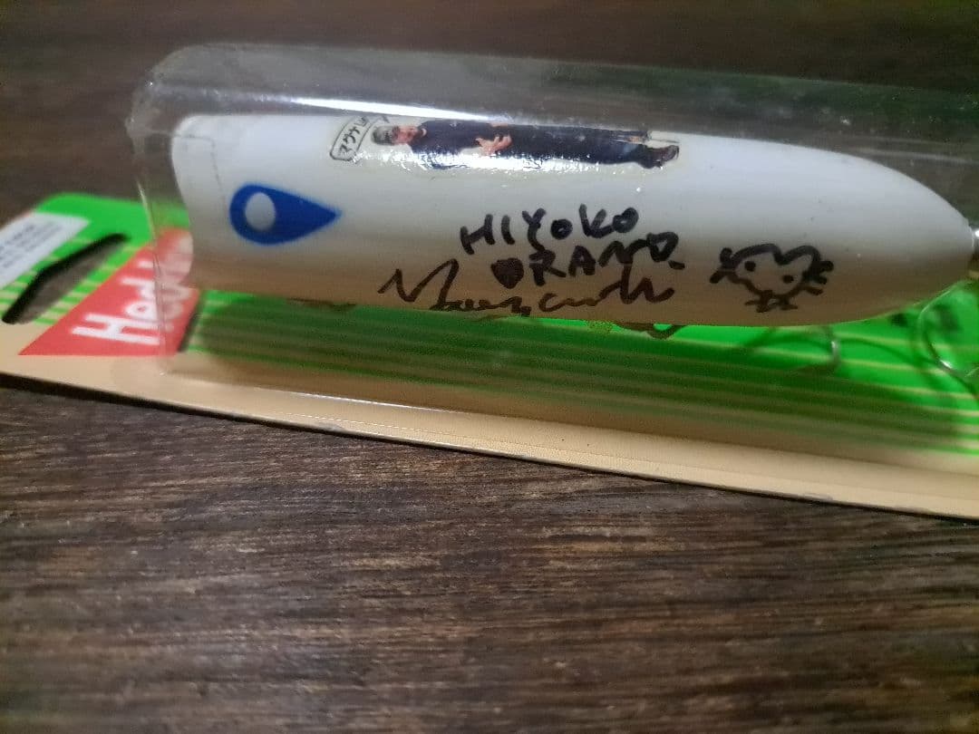 ヘドン　ラッキー13　②