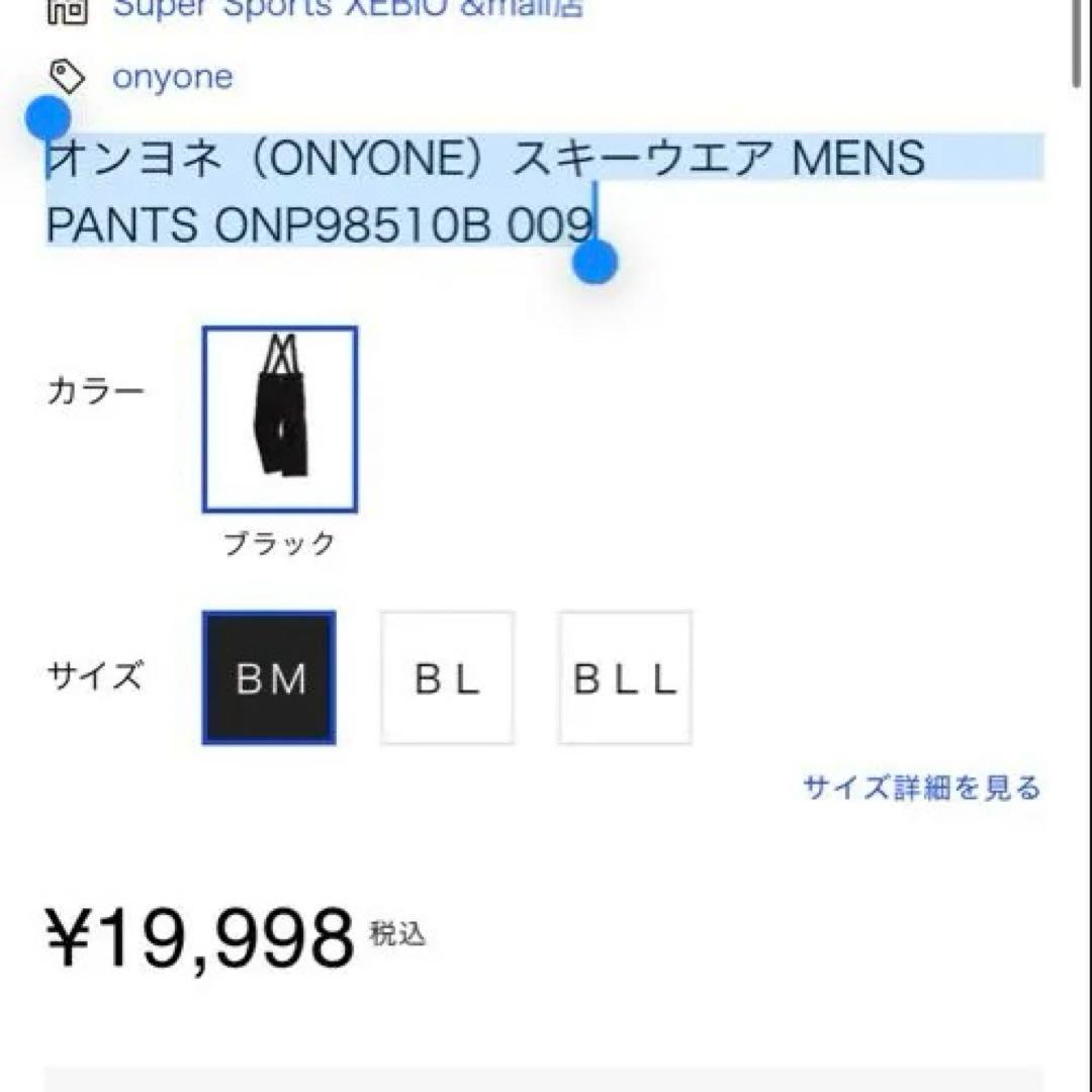 オンヨネ ONYONE スノボウエア