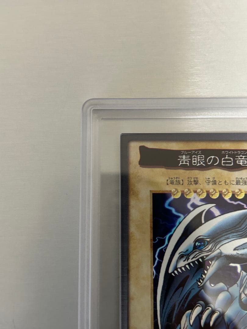 青眼の白龍 カードダス　ars8 美品