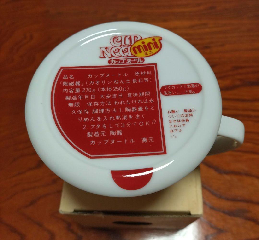 【非売品】【レア】日清ミニカップヌードル&ミニチキンラーメン マグカップ