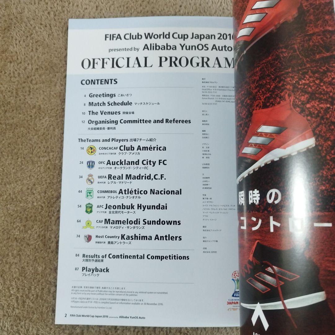 FIFAクラブワールドカップ2016 オフィシャルプログラム