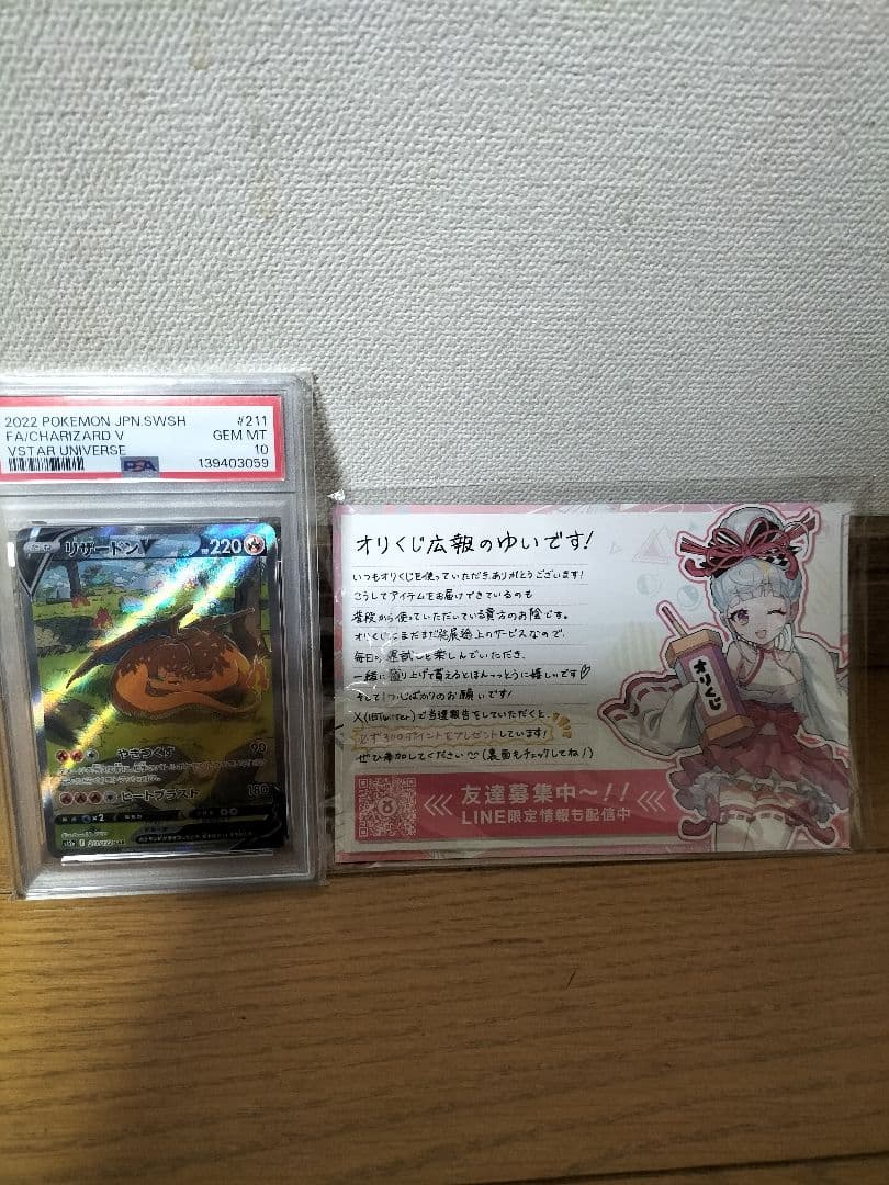 【PSA10】リザードンV SAR S12aVSTARユニバース 211/172