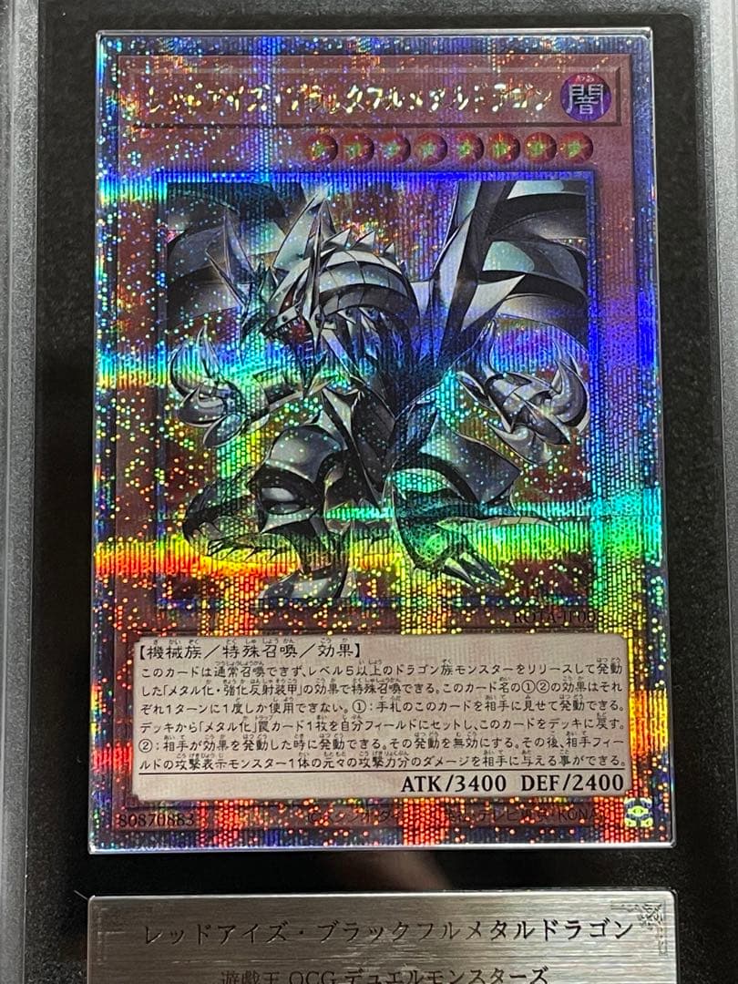 【ARS鑑定 10】レッドアイズブラックフルメタルドラゴン　25th 日版