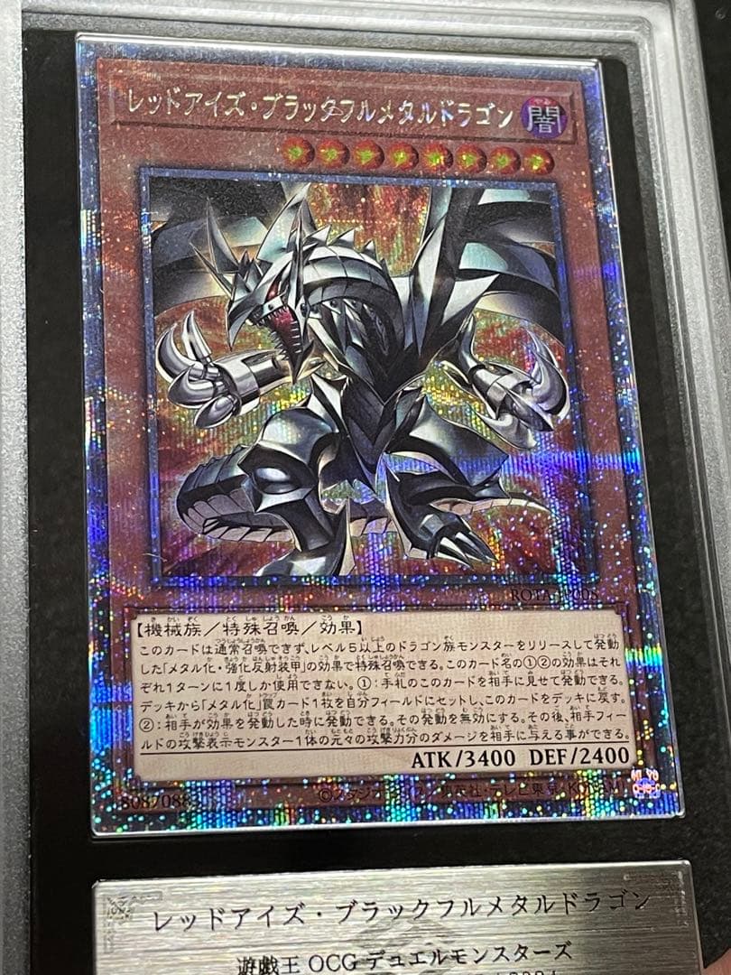 【ARS鑑定 10】レッドアイズブラックフルメタルドラゴン　25th 日版
