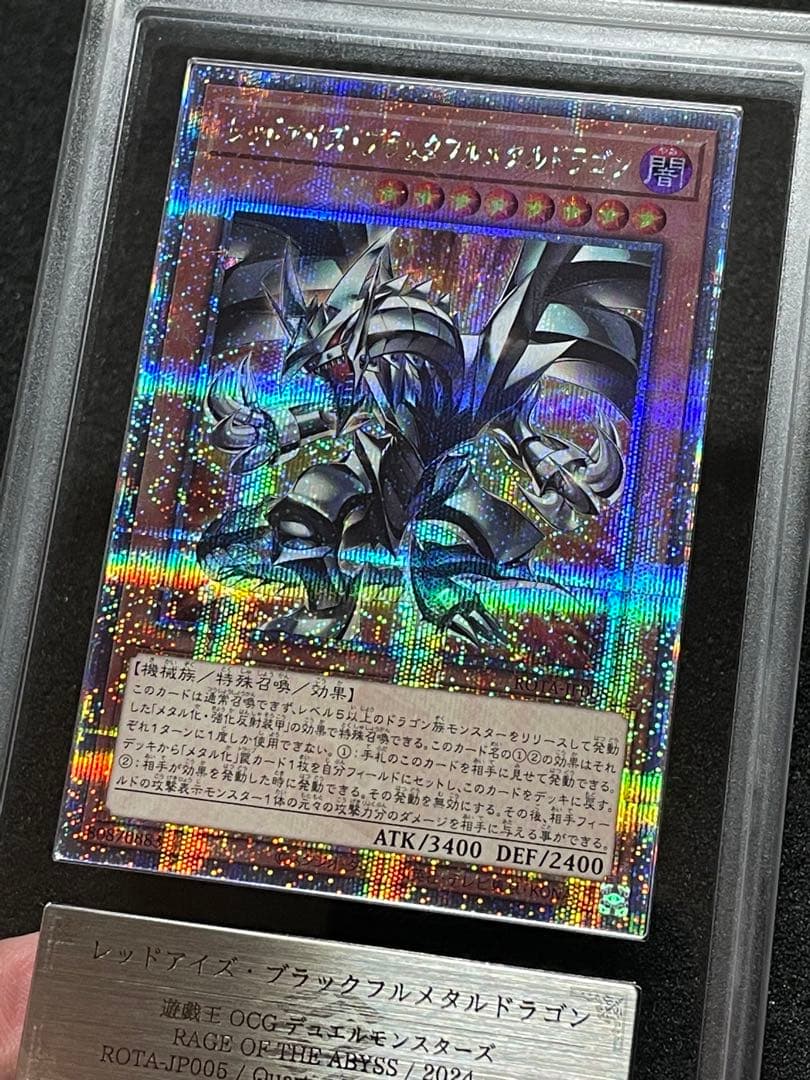【ARS鑑定 10】レッドアイズブラックフルメタルドラゴン　25th 日版