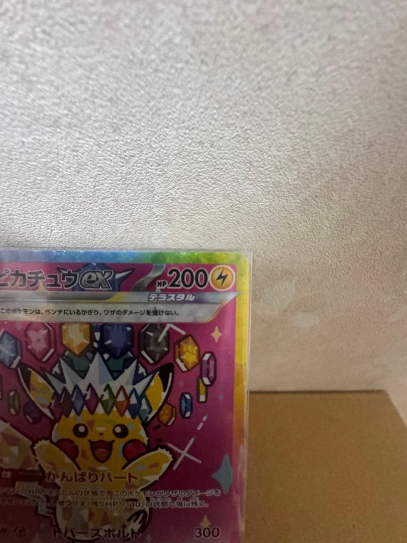 ピカチュウex SAR MEGAドリームex センタリン