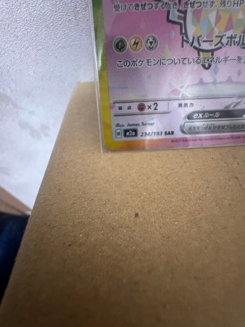ピカチュウex SAR MEGAドリームex センタリン