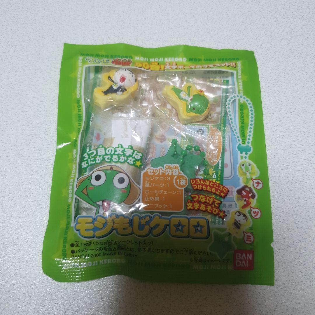 【未開封】ケロロ軍曹 モジもじケロロ ストラップ まとめ売り