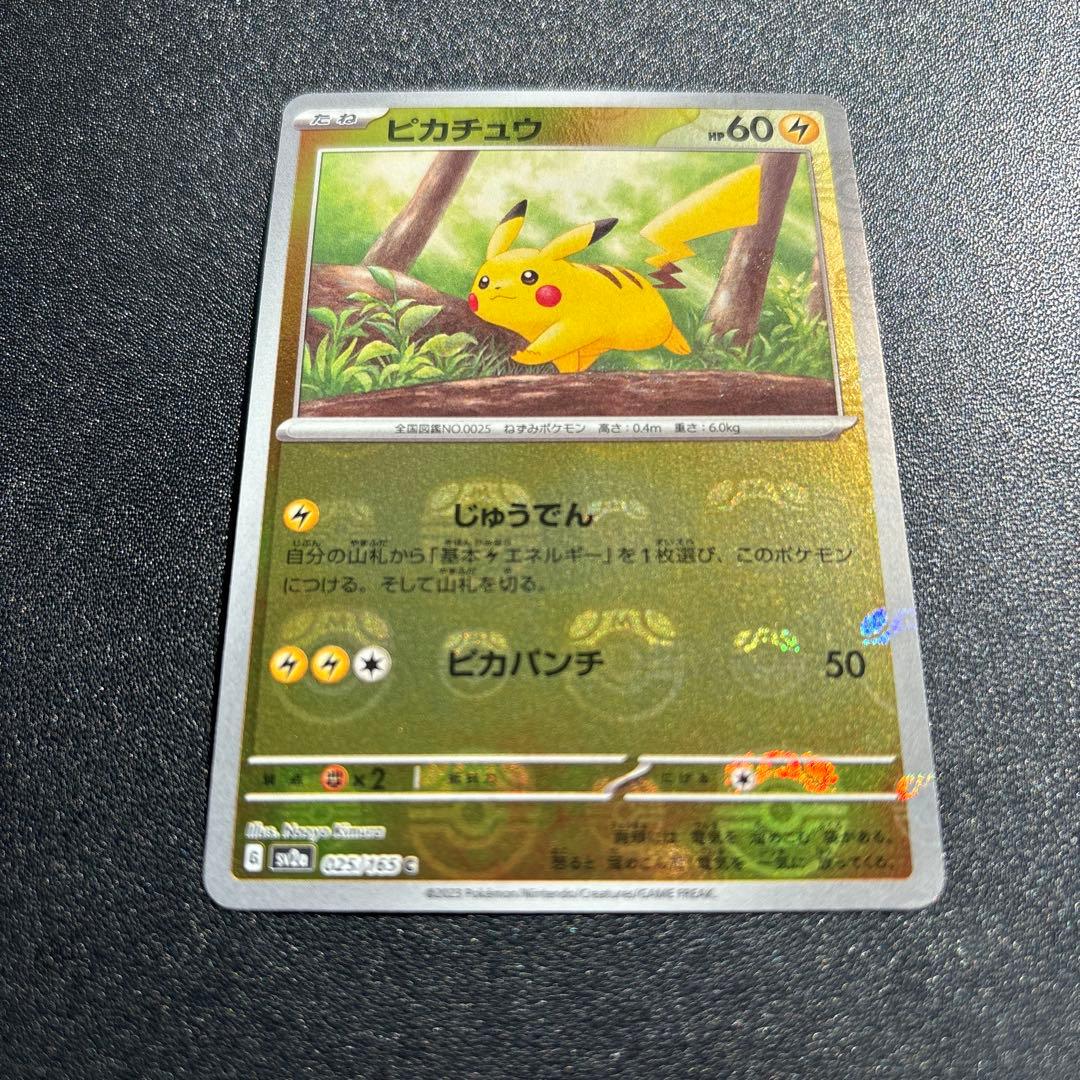 ピカチュウ　マスターボールミラー　151 ポケモンカード
