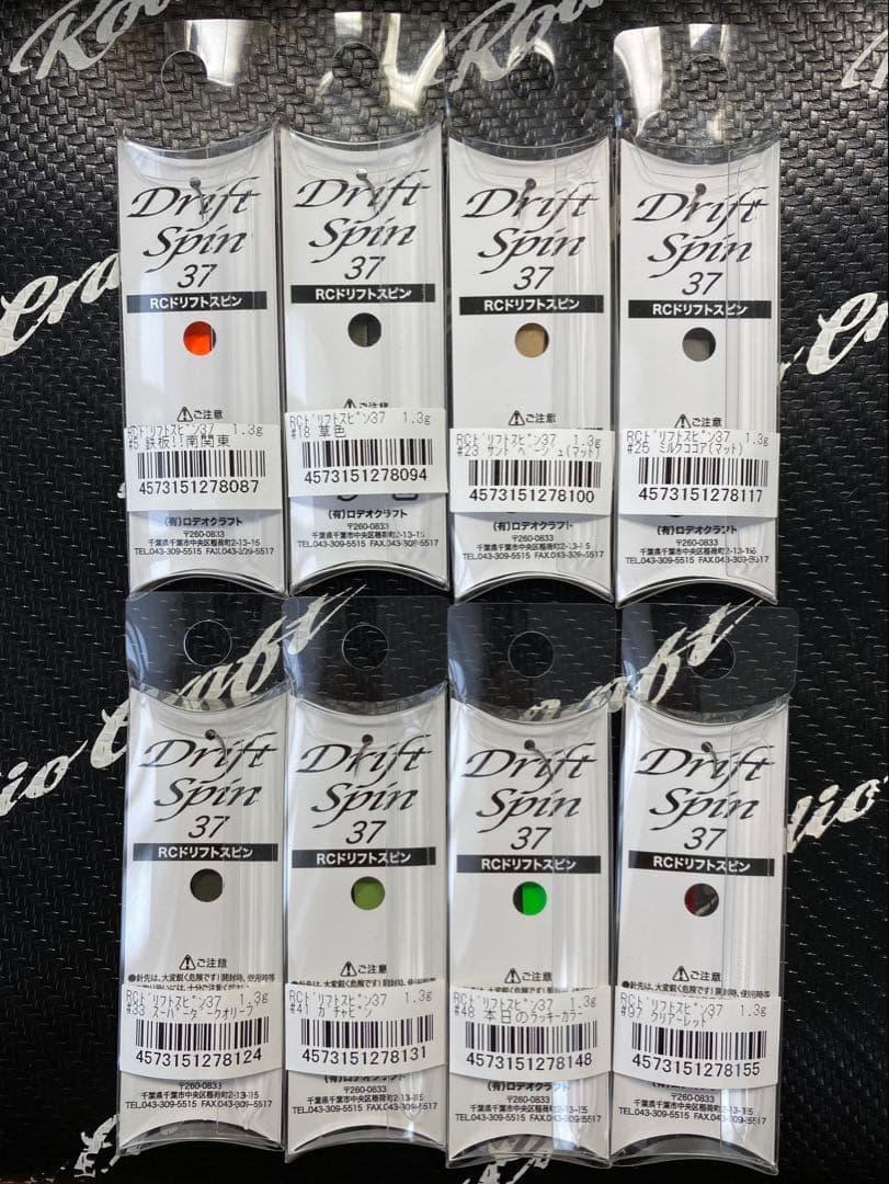 ロデオクラフト ドリフトスピン 37 1.3g 新色 8色セット