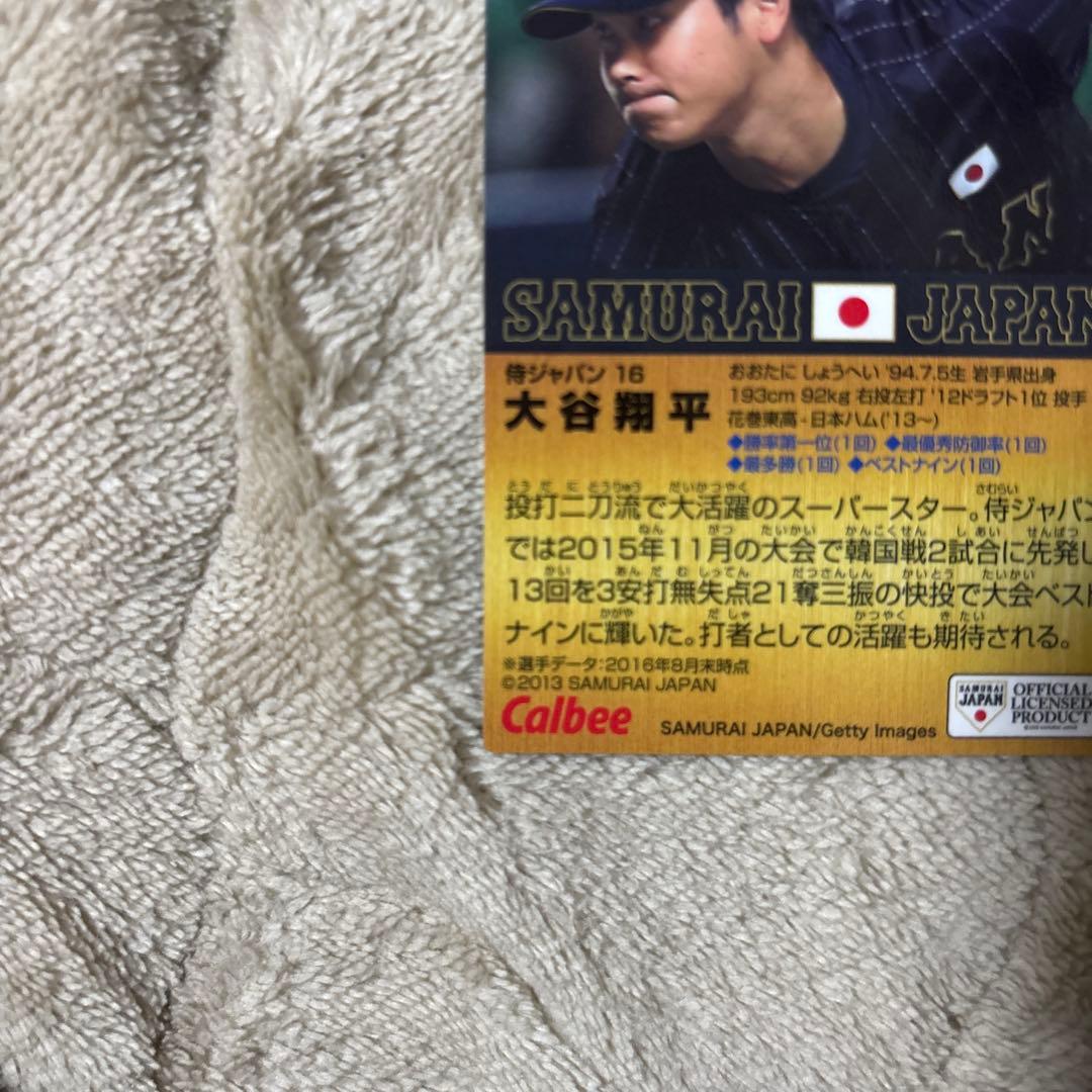 大谷翔平 プロ野球チップス 2016 侍ジャパン 金箔ネームカード
