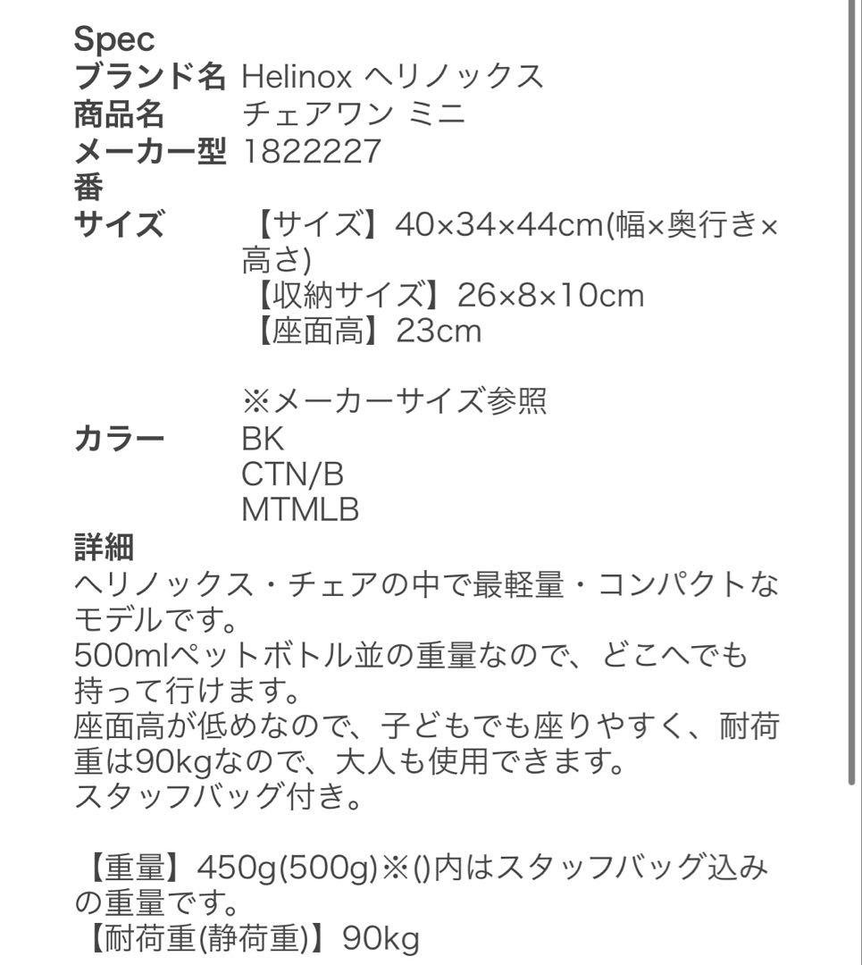 【明日発送】Helinox ヘリノックス チェアワン ミニ