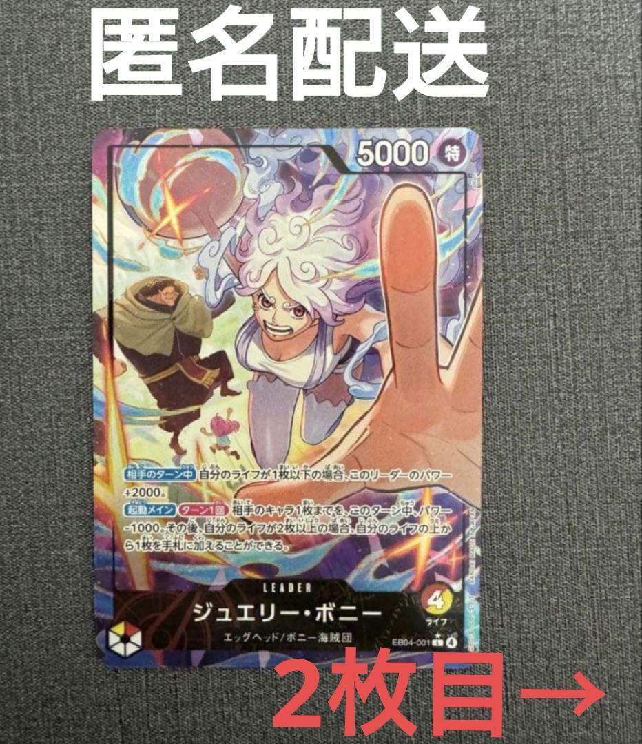 【匿名配送】ボニー リーパラ まとめ売り ワンピースカード onepiece
