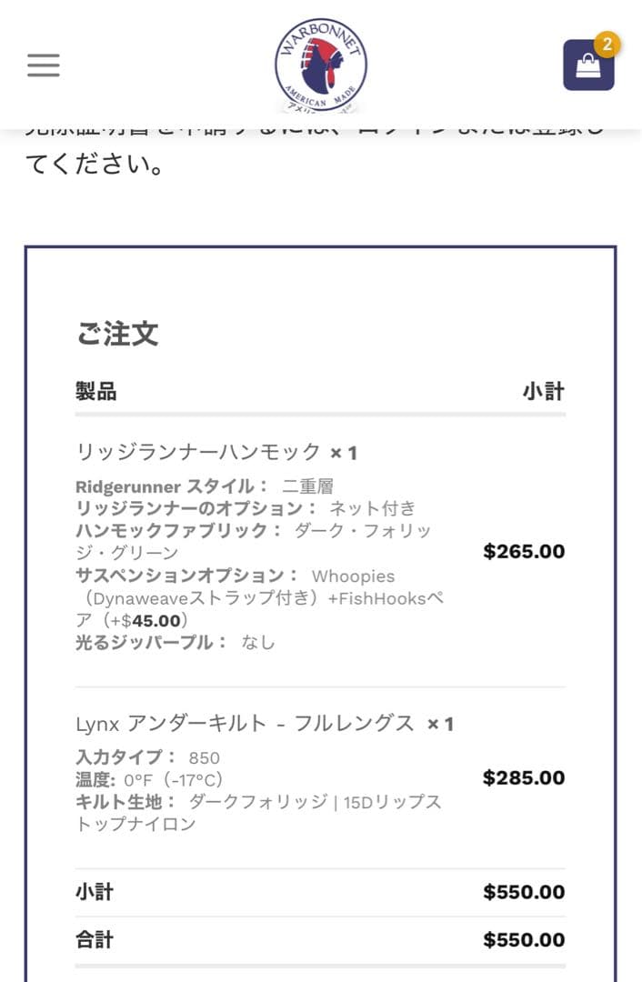 warbonnet outdoor Ridgerunner ハンモック+アンキル