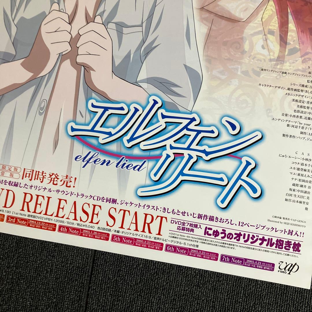 エルフェンリート　販促　ポスター　にゅう　ルーシー　非売品　岡本倫