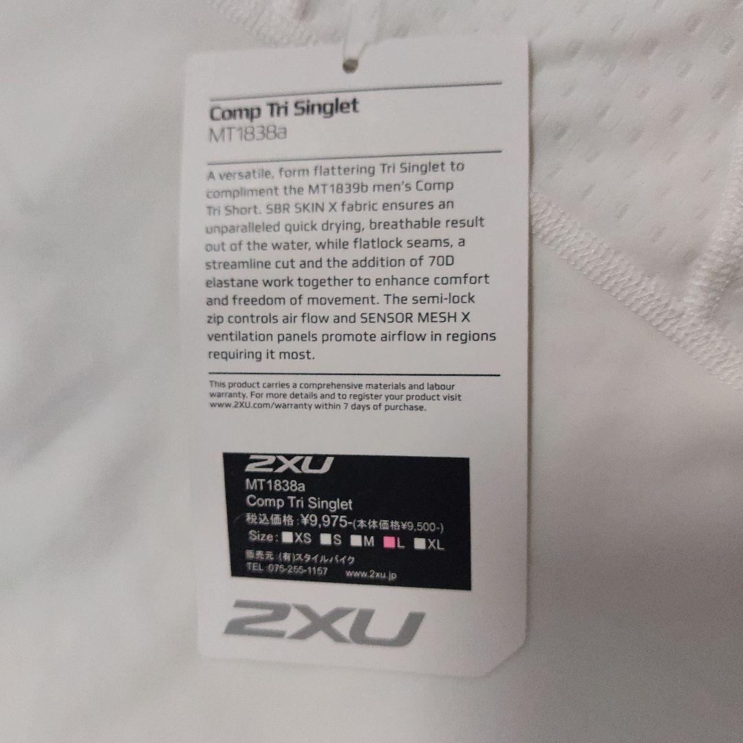 【未使用　訳アリ】2XU トライアスロンウェア Lサイズ ホワイト