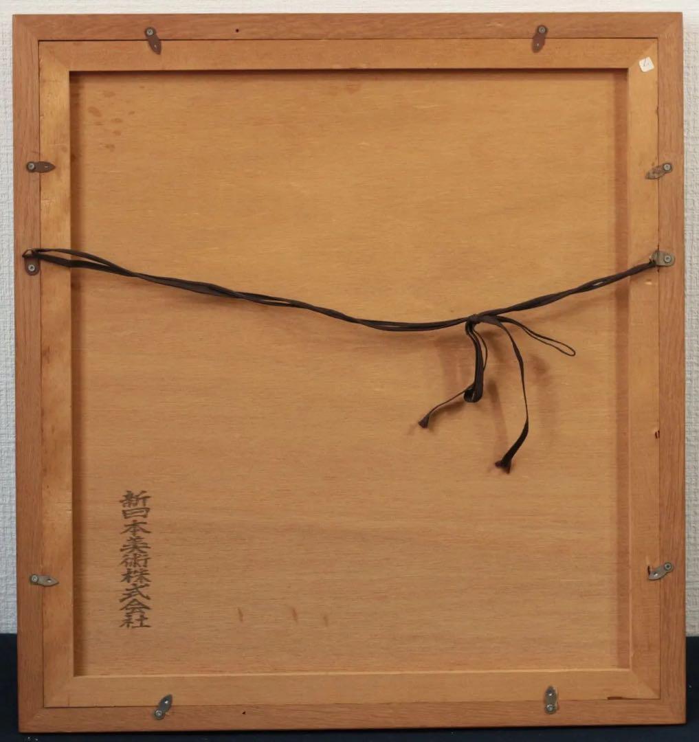 感じ入ったこと－77／畦地梅太郎 (木版画)