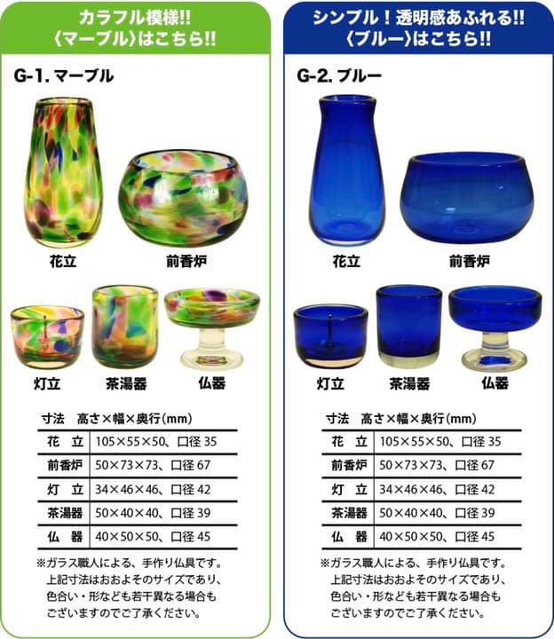 吹きガラス仏具　5具足セット　コバルト