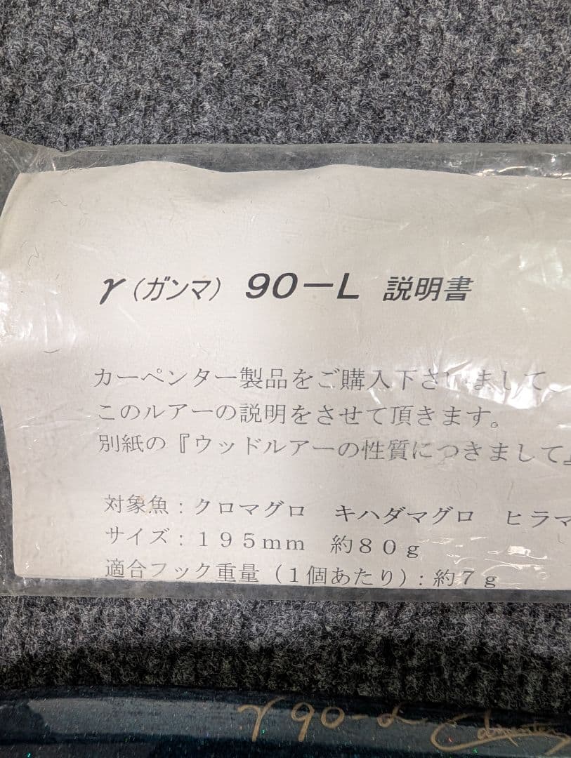ガンマ90-L カーペンター