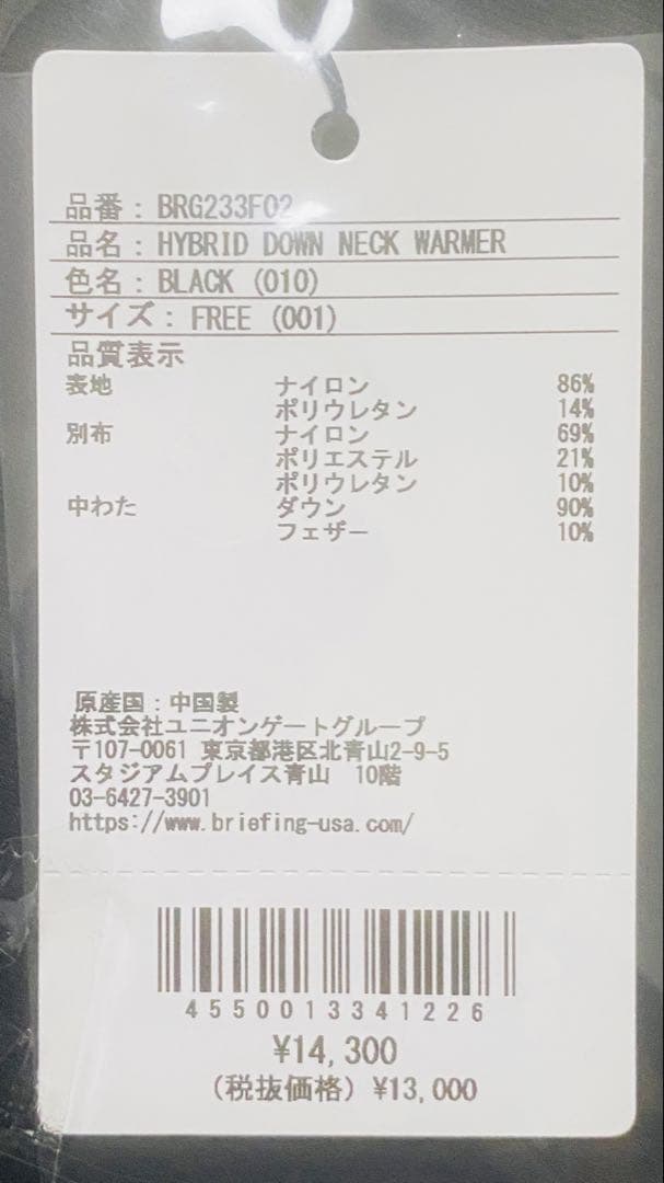 BRIEFING HYBRID DOWN NECK WARMER ブラック