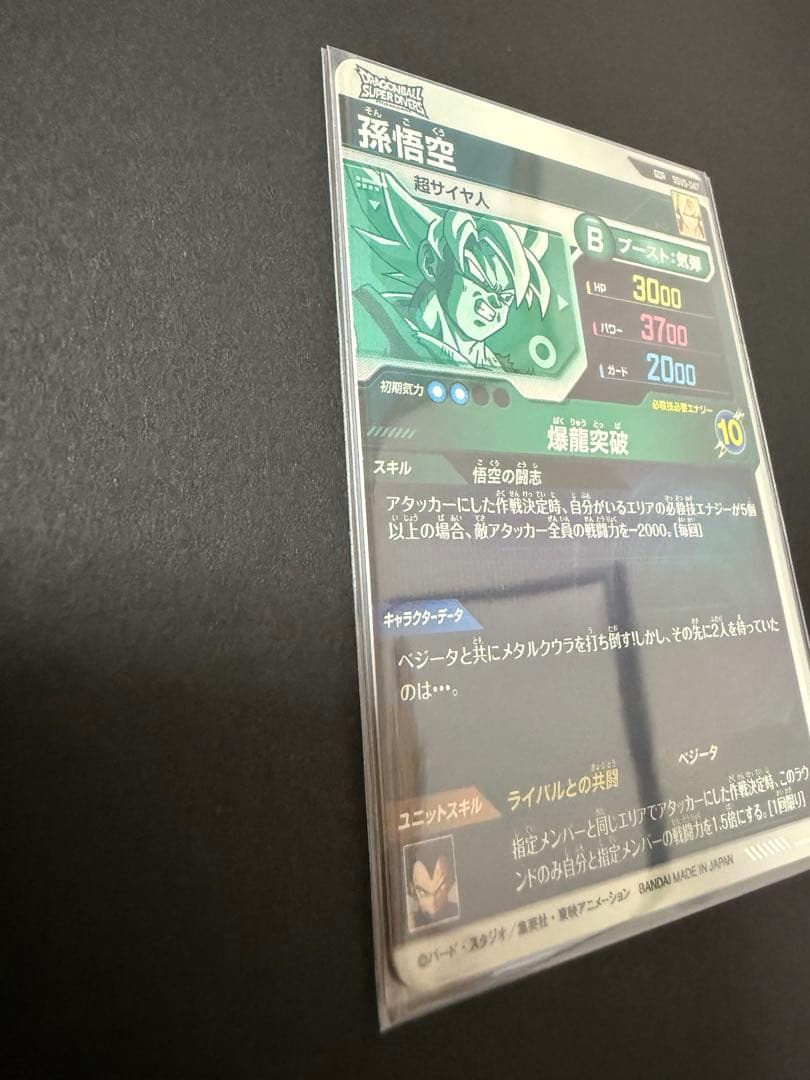 SDV5-047 孫悟空 ドラゴンボールスーパーダイバーズ