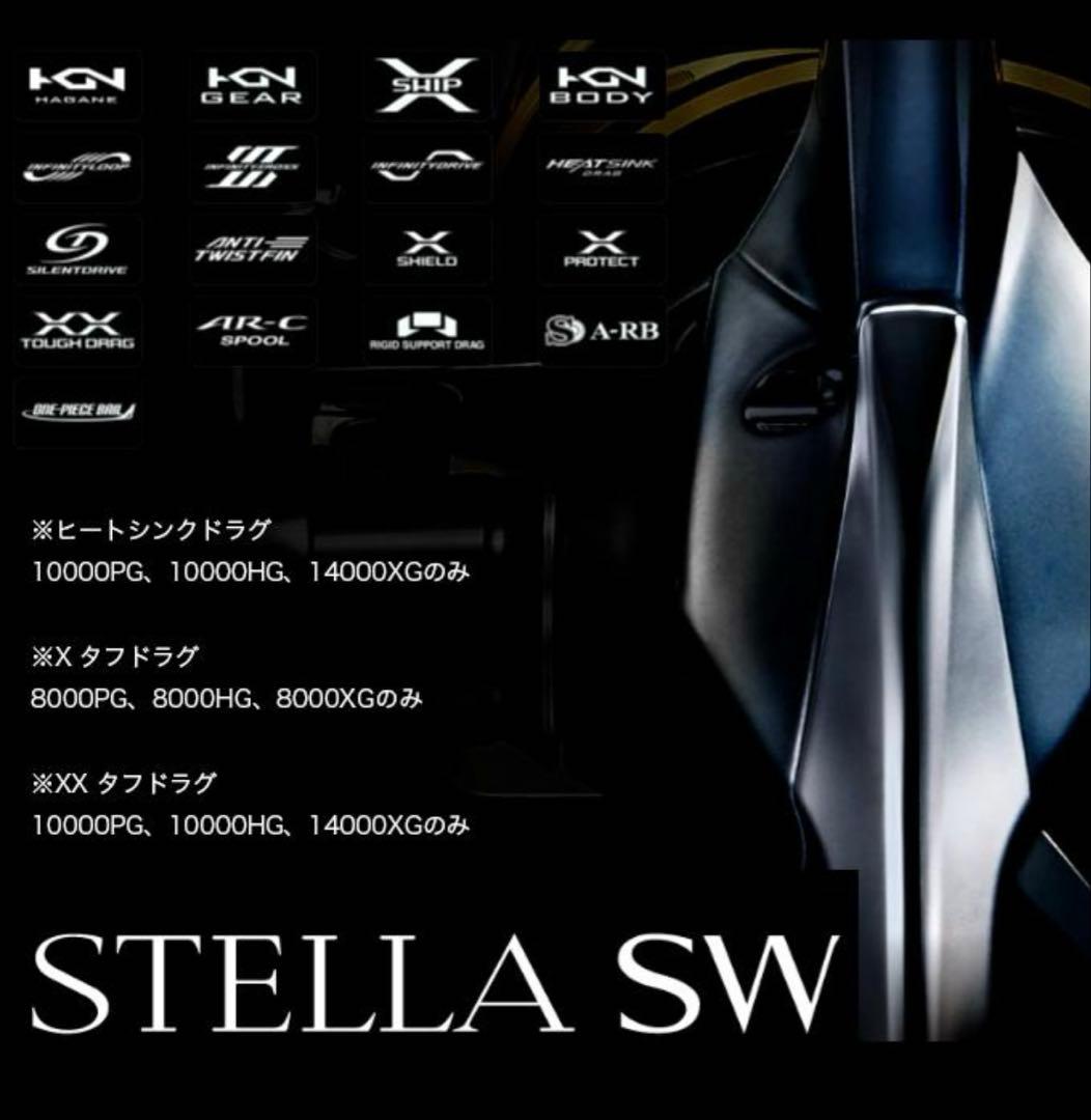 新品未使用 25ステラSW 8000PG シマノ STELLA SW