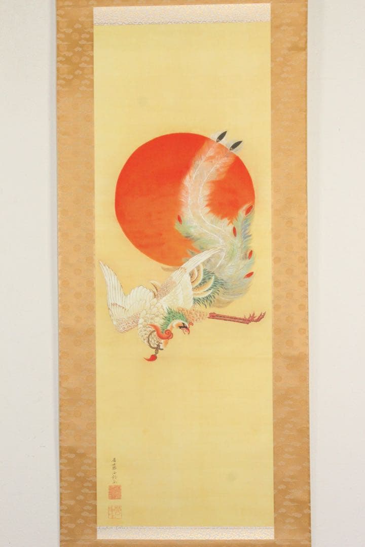 No5899 掛軸　印刷工芸　「伊藤若沖　日出鳳凰図」絹本　共箱/畳箱　送料無料