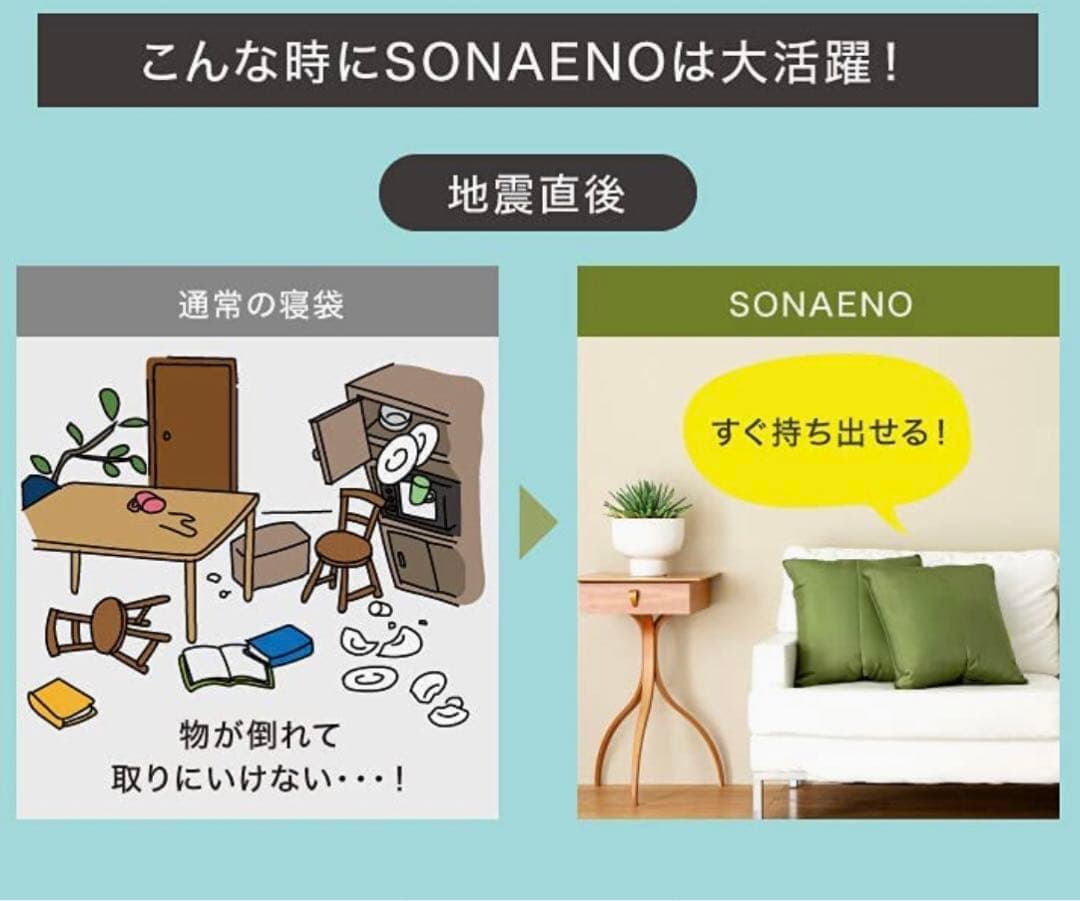 ☆SONAENO 備えをライフスタイルに クッション型 多機能寝袋 モカキャメル
