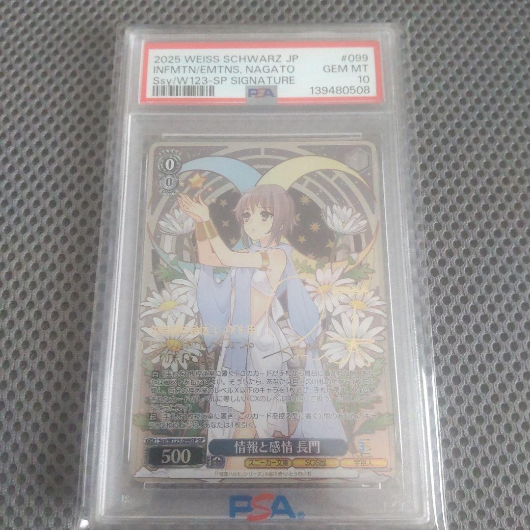 【PSA10】長門 ヴァイスシュヴァルツ スニーカー文庫 SP サイン