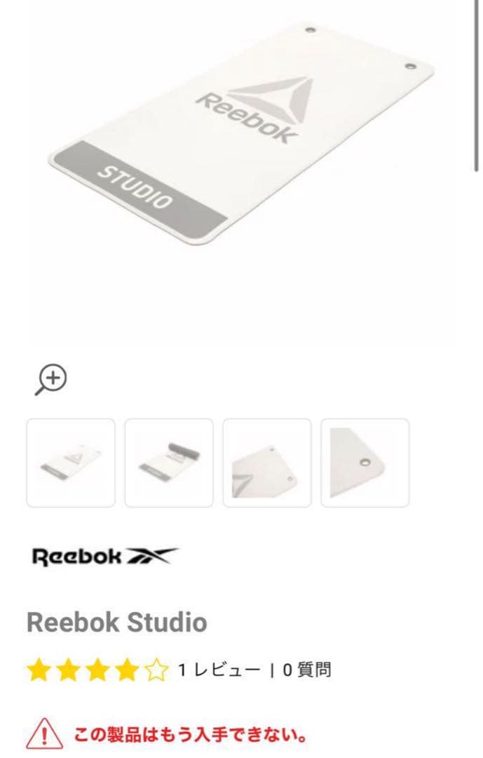 Reebok Studio ヨガマットスタジオマットヨガマット　新品未使用　希少