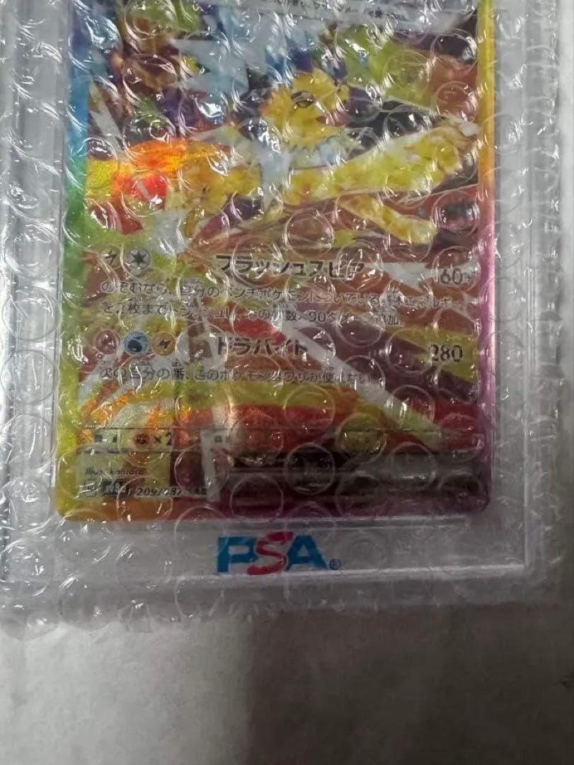が*お様 【PSA10】サンダースex SAR