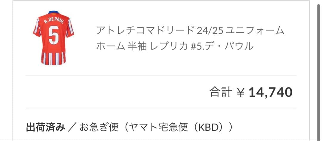 23/24 Rデパウル アトレティコユニフォーム