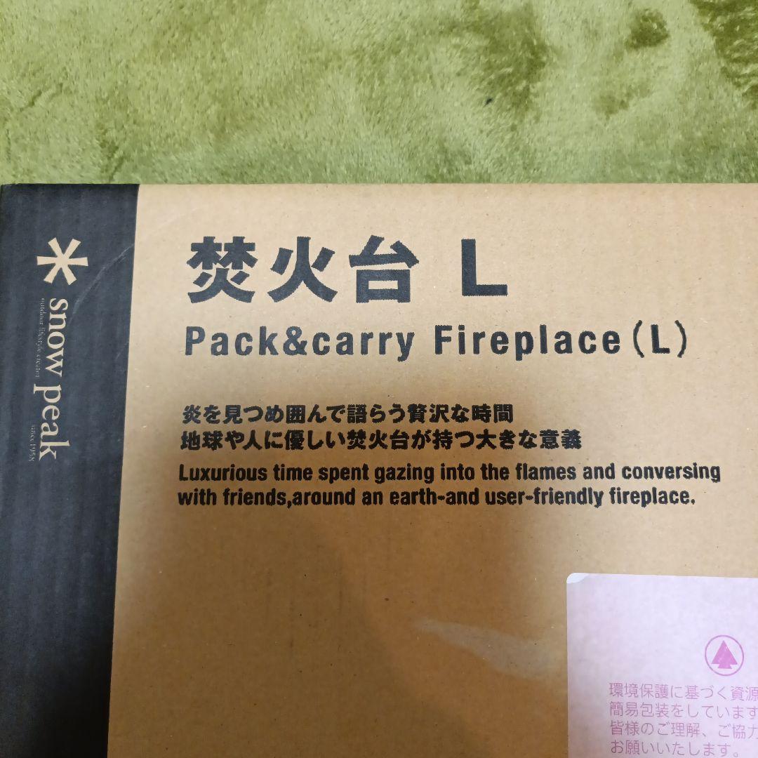 スノーピーク 焚火台L