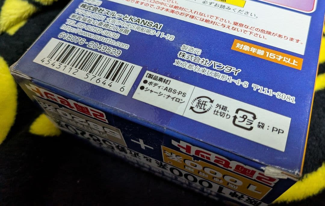 Bトレインショーティー　阪神1000系&近鉄5820系　Bトレ　相直記念グッズ