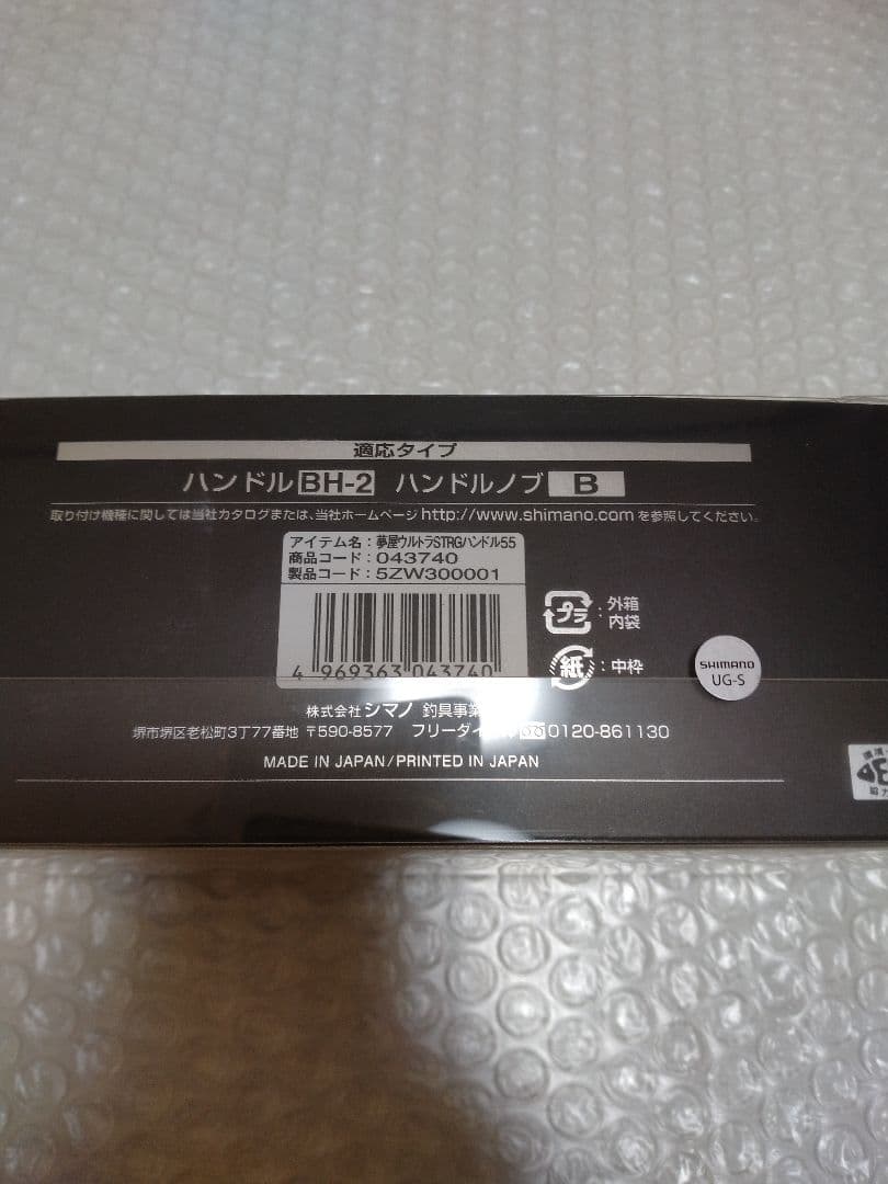 シマノ　SHIMANO　夢屋　ウルトラストロングハンドル　55mm　BH-2