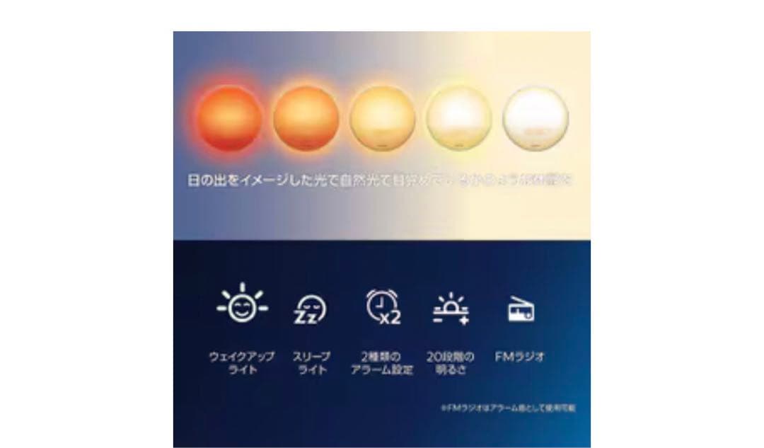 【良品】PHILIPS SmartSleepウェイクアップ ライト HF3519
