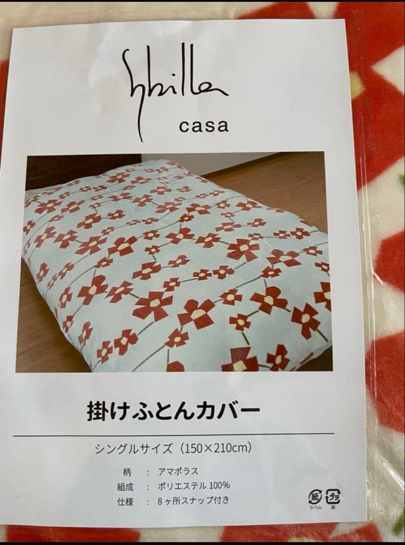 大処分【シビラ】アマポラス　フランネル掛カバーダブル　190×210 オレンジ