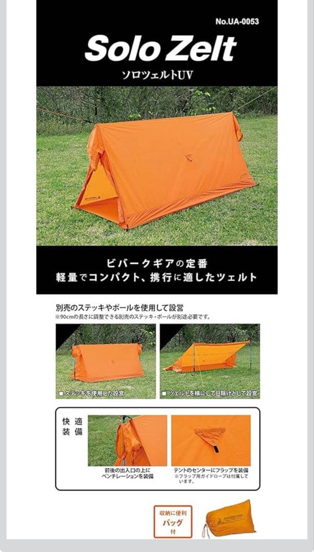 テント・タープ CAPTAIN STAG Solo Zelt UV