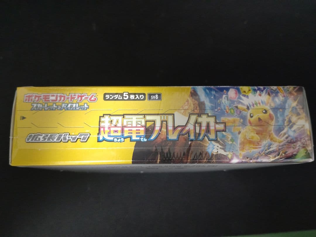 ポケモンカード　超電ブレイカー　ボックス　未開封シュリンク付