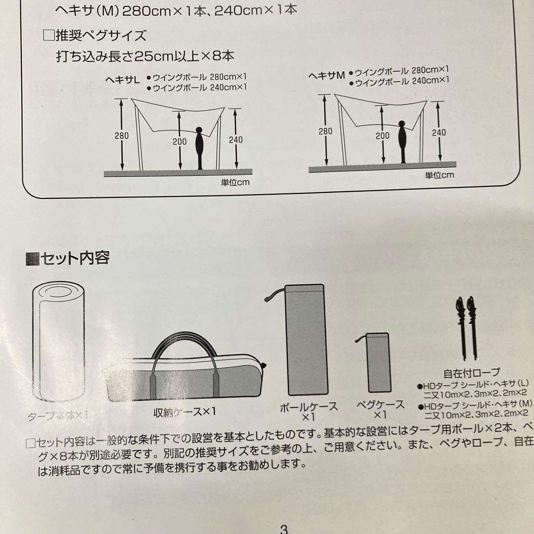 未使用　スノーピーク HDタープ シールド ヘキサ TP-861H M