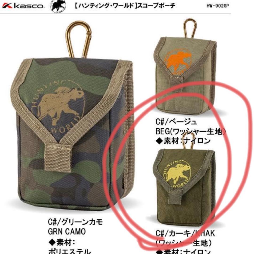 HUNTING WORLD スコープポーチ 計測器ホルダー HW-902sp