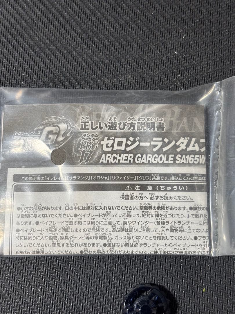 メタルファイトベイブレード ランダムブースター BBG17 アーチャーガーゴイル