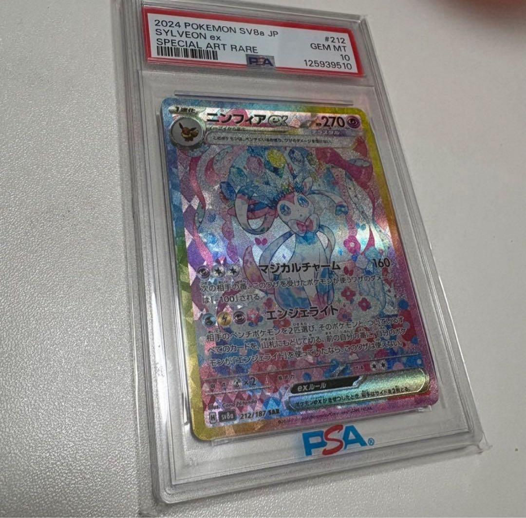 【PSA10】ポケモンカード ニンフィア ex SAR おまけ付き　即日発送‼️
