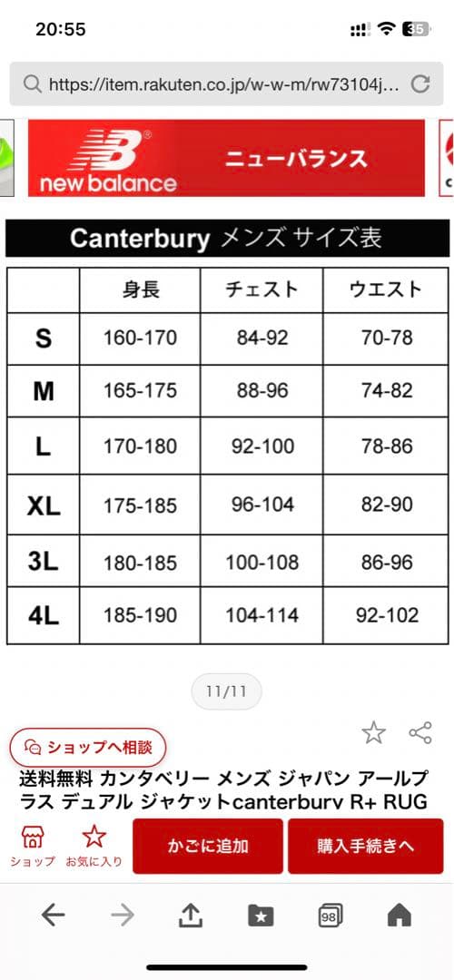 日本代表　カンタベリー ジャパン アールRW73104JH