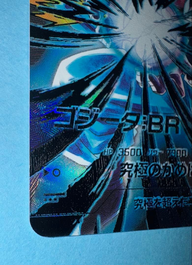 ドラゴンボールダイバーズ sdv7-sec2 ゴジータbr パラレル 美品