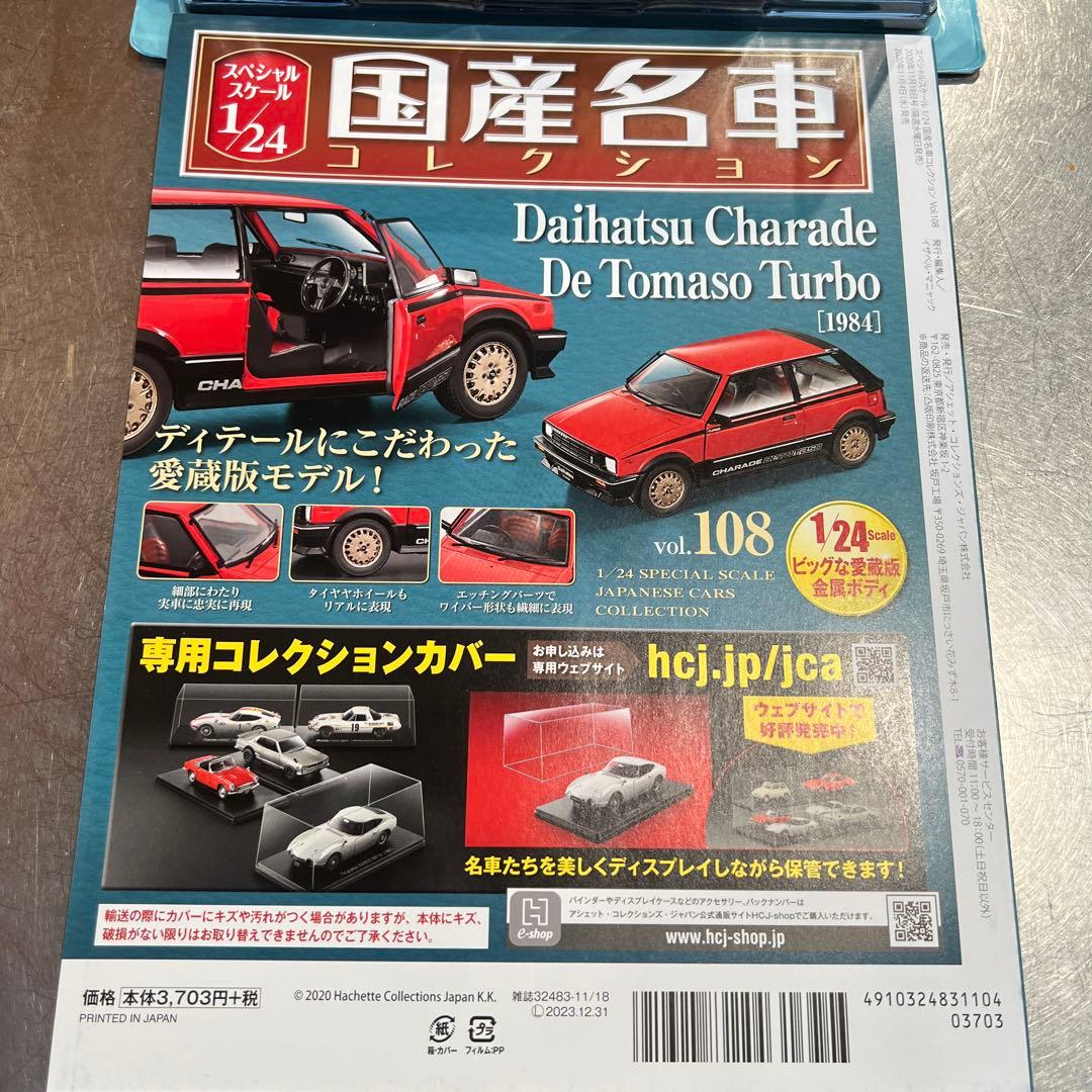 ミニカー Y Daihatsu Charade De Tomaso Turbo 1984