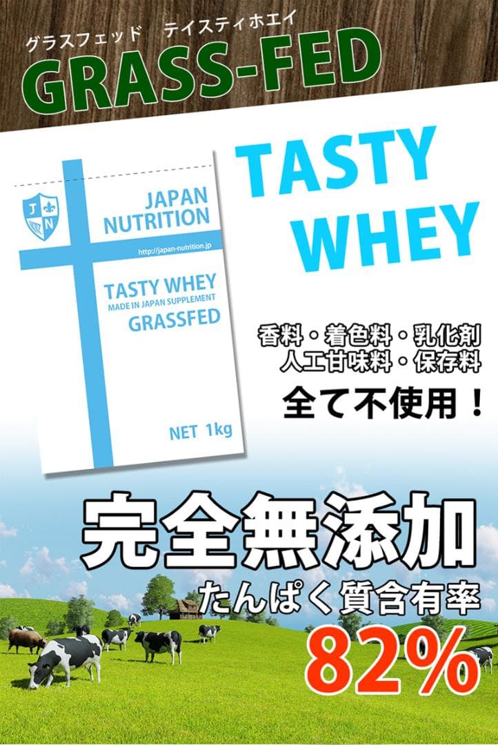 国産★グラスフェッドプロテイン5kg★1㎏×5個★無添加無加工★最安値挑戦★新品