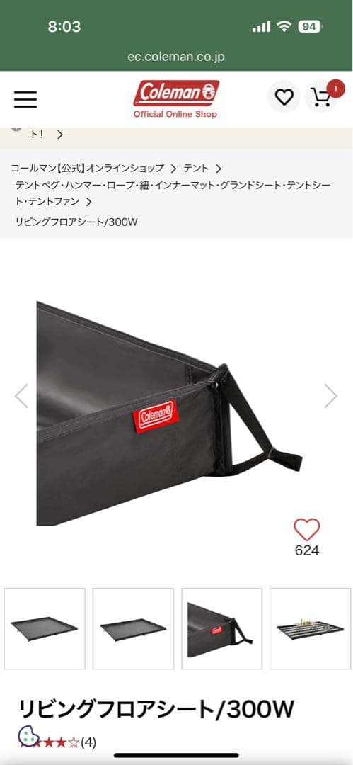 コールマン　リビングフロアシート/300W