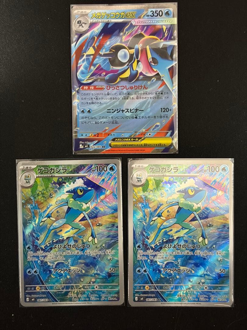 【センタリング良好】メガゲッコウガexセット