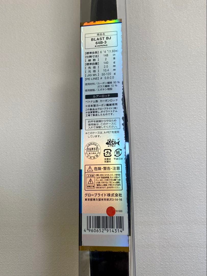 DAIWAブラストBJ64B-3 ジギングロッド